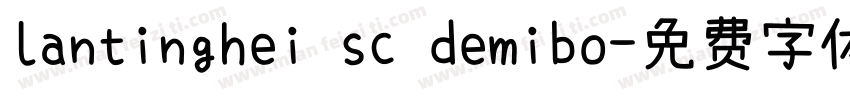 lantinghei sc demibo字体转换